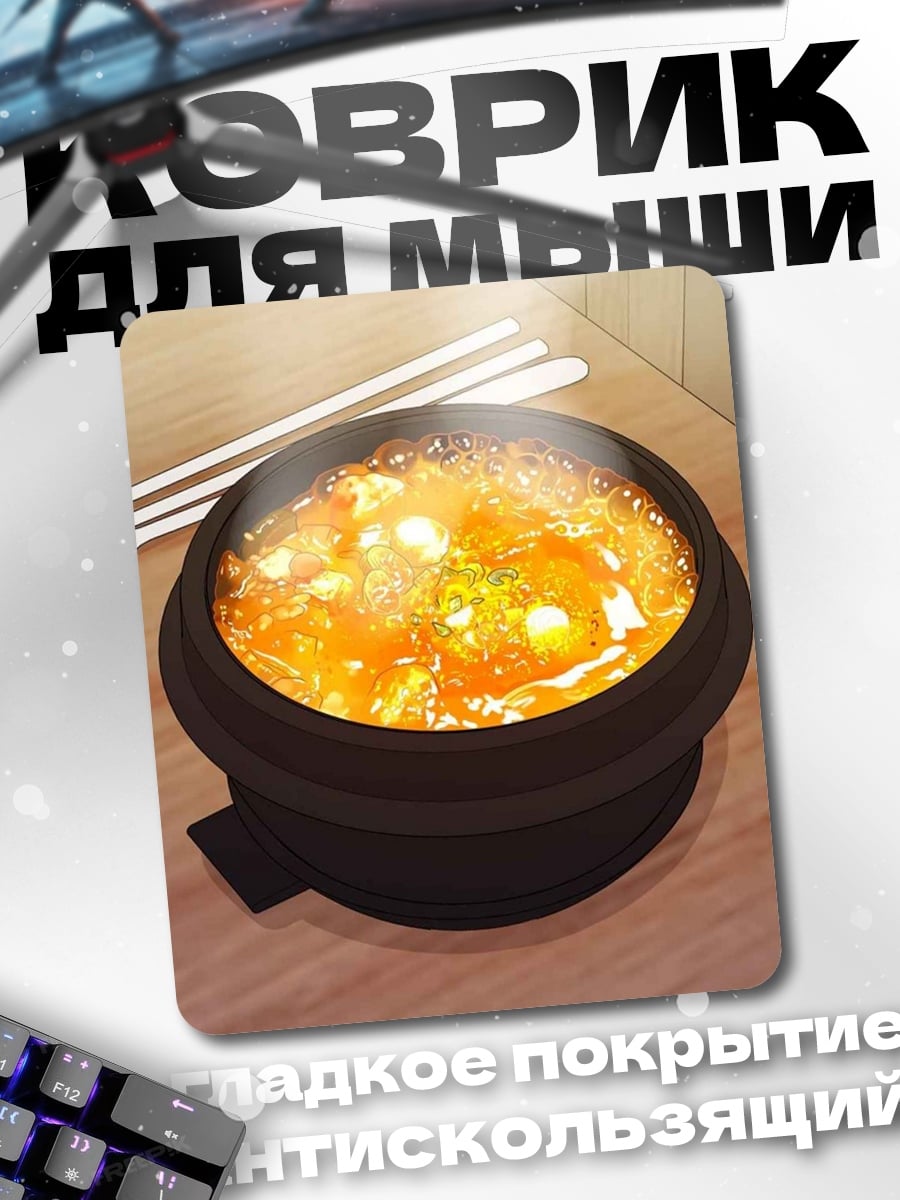 Коврик Горячий суп с палочками