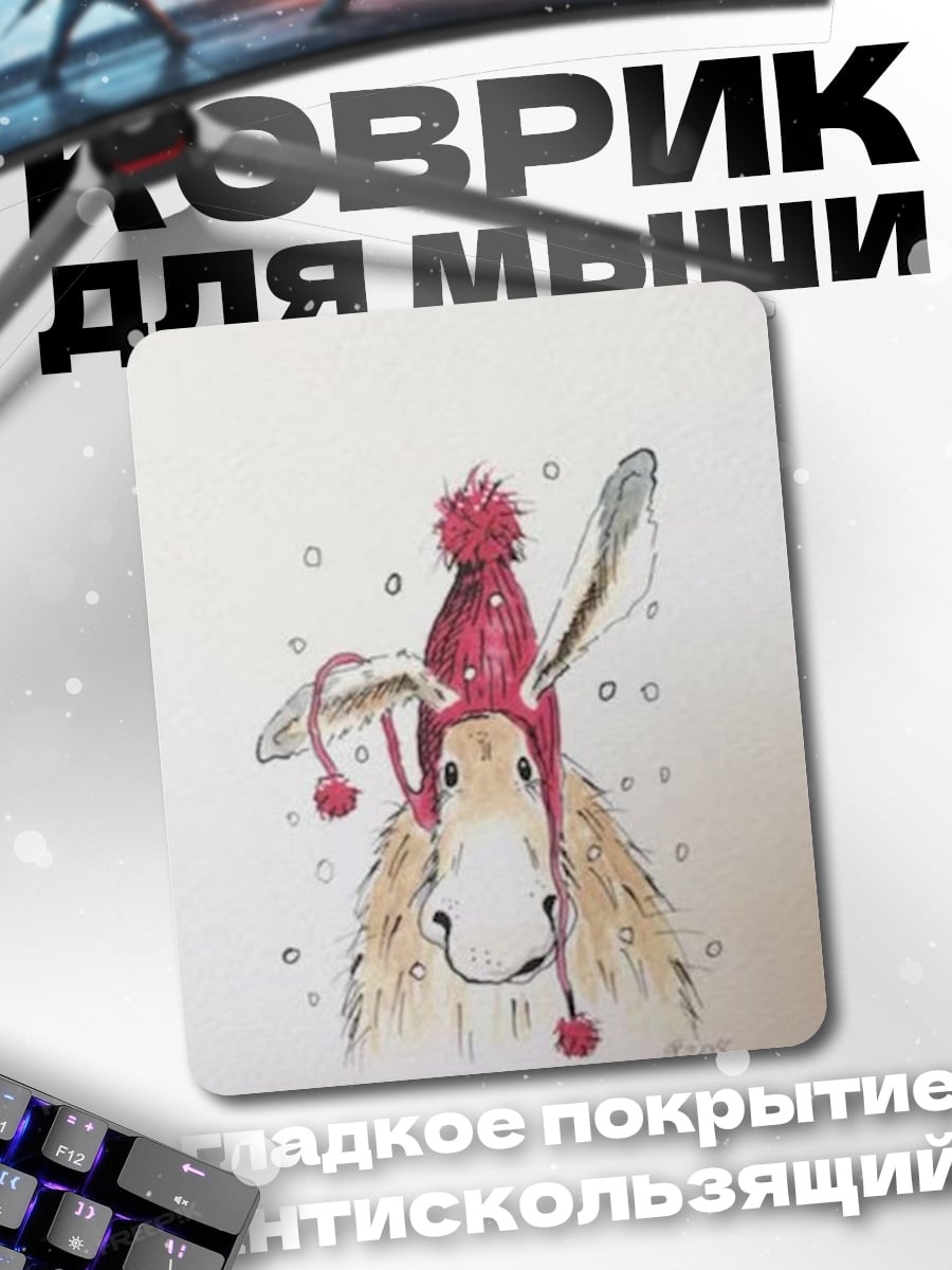 Коврик Ослик в шапке