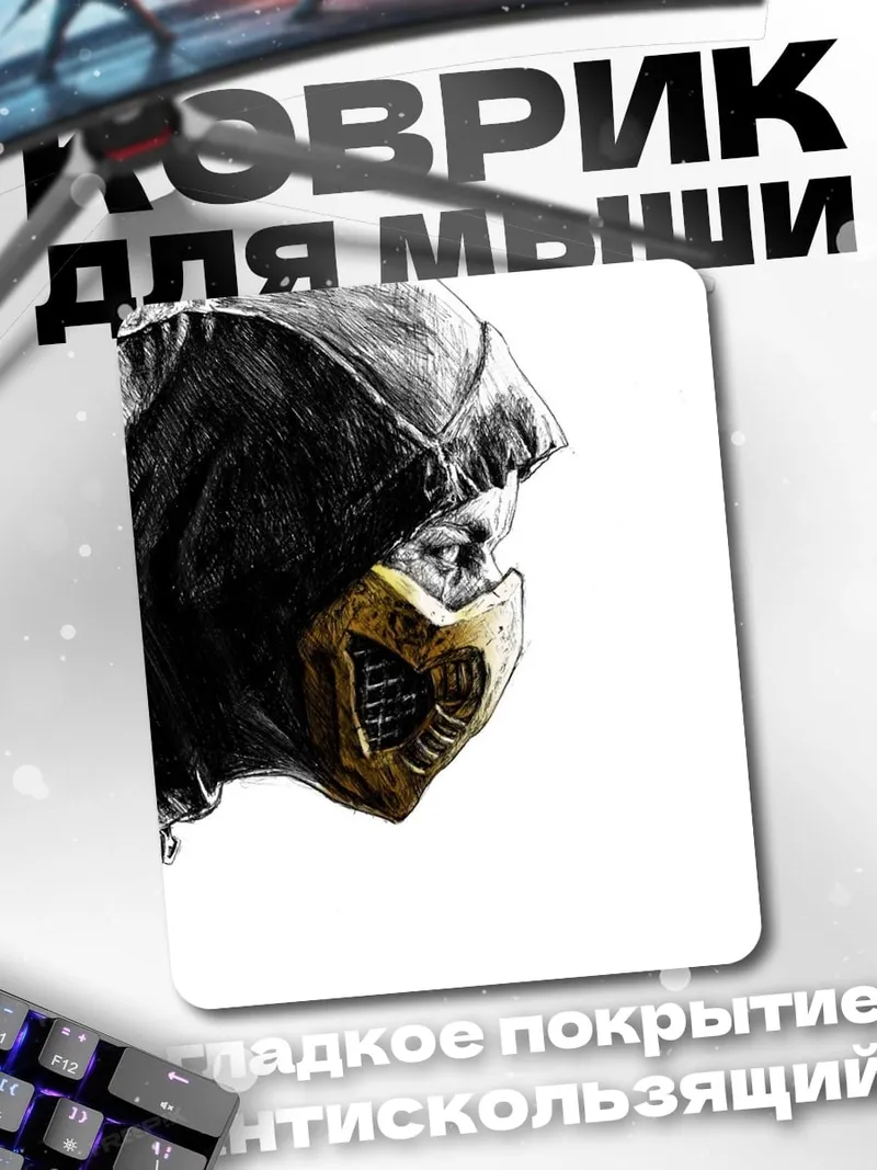Коврик Скорпион