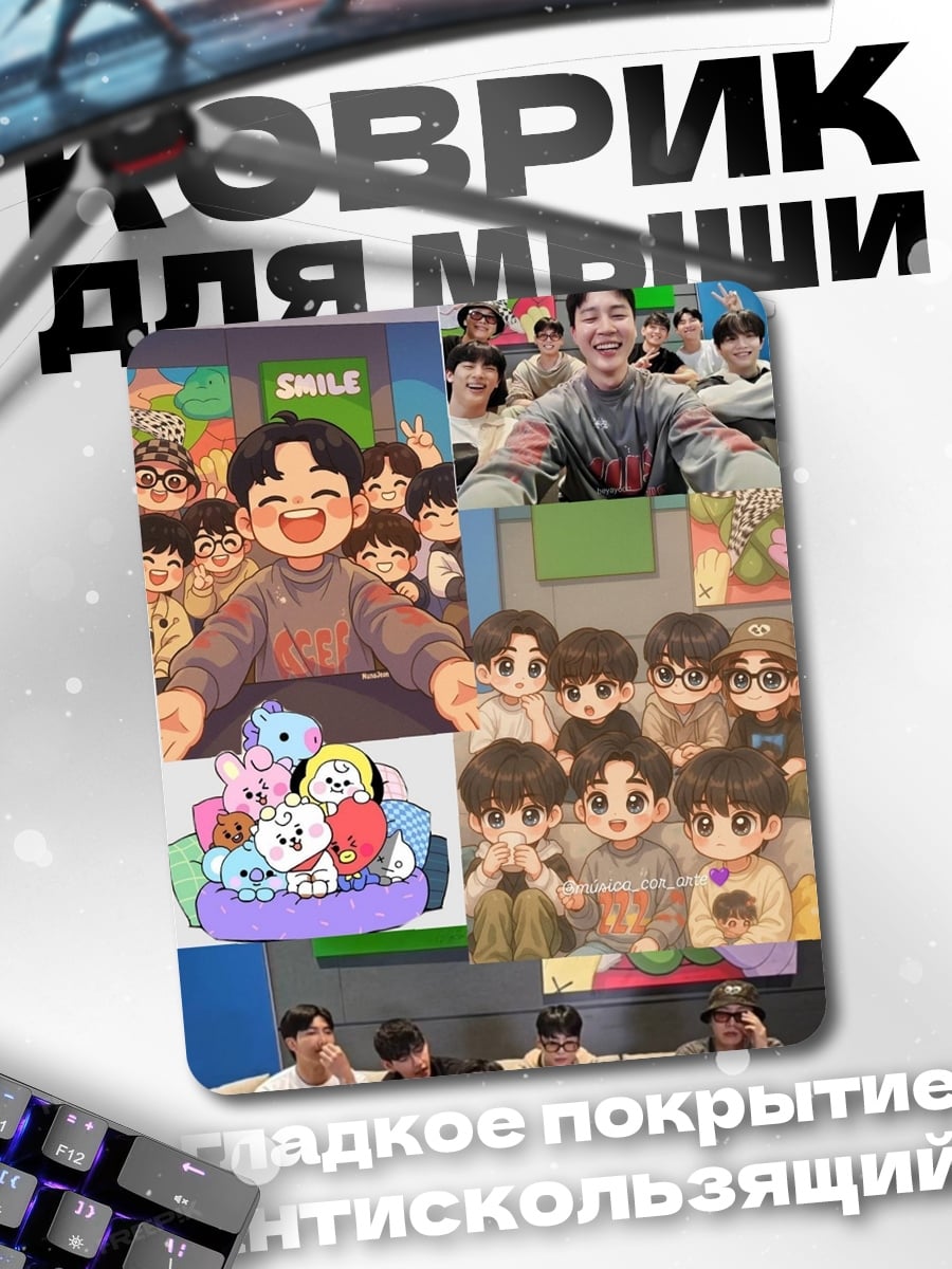 Коврик Коллаж из BTS