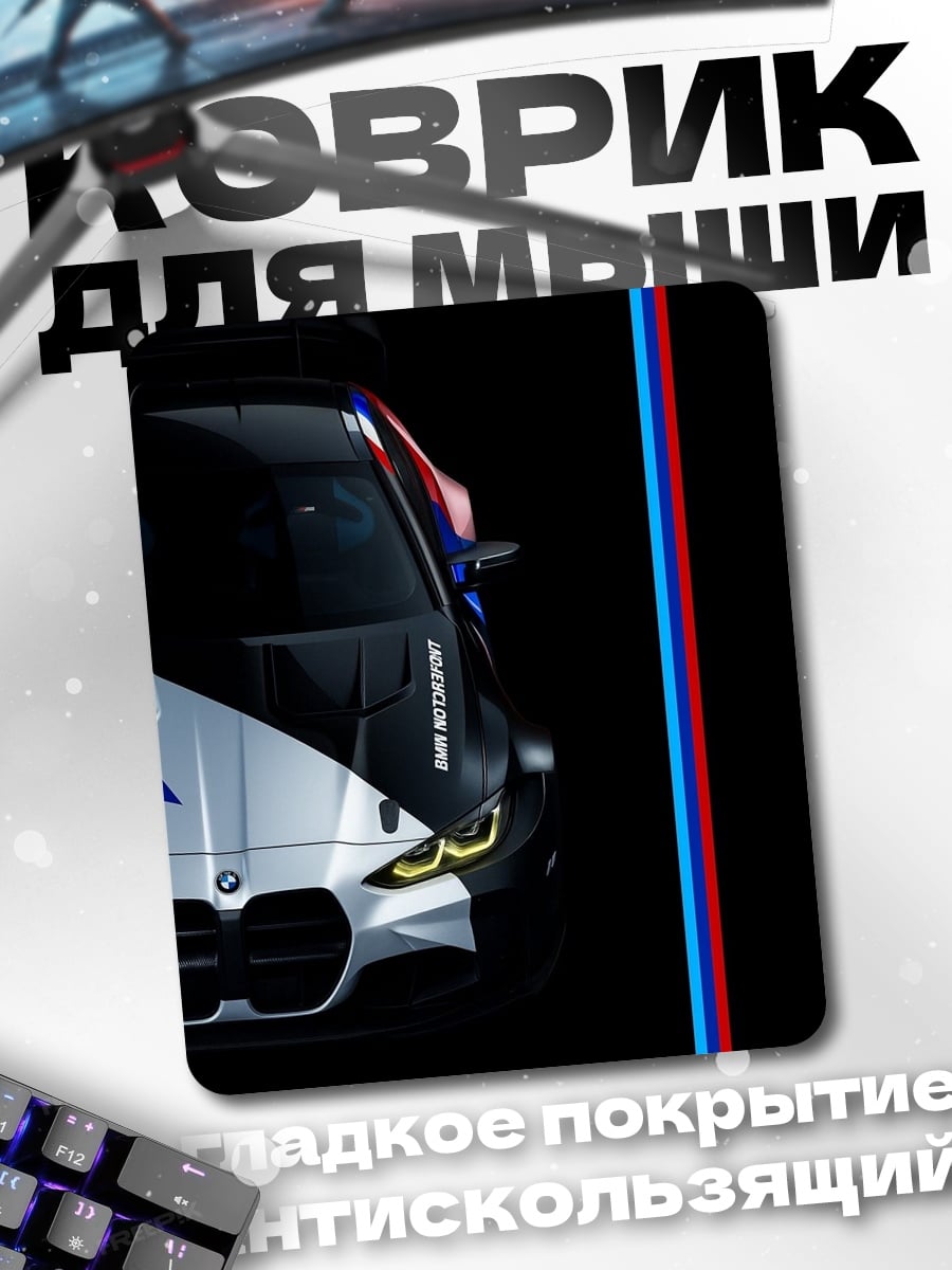 Коврик BMW M Motorsport