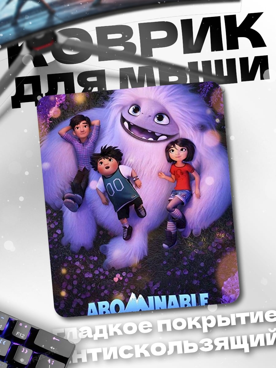Коврик Милый Йети и дети