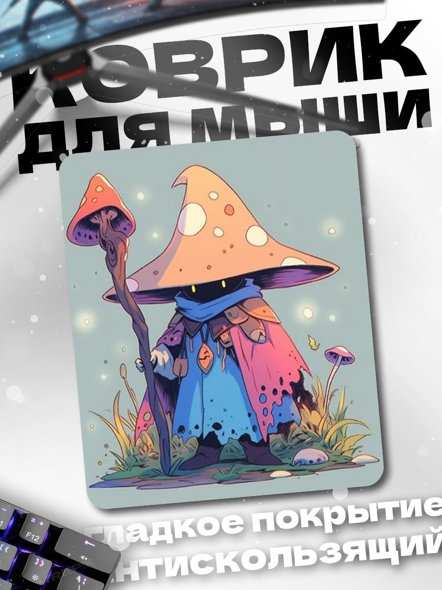 Коврик грибной маг