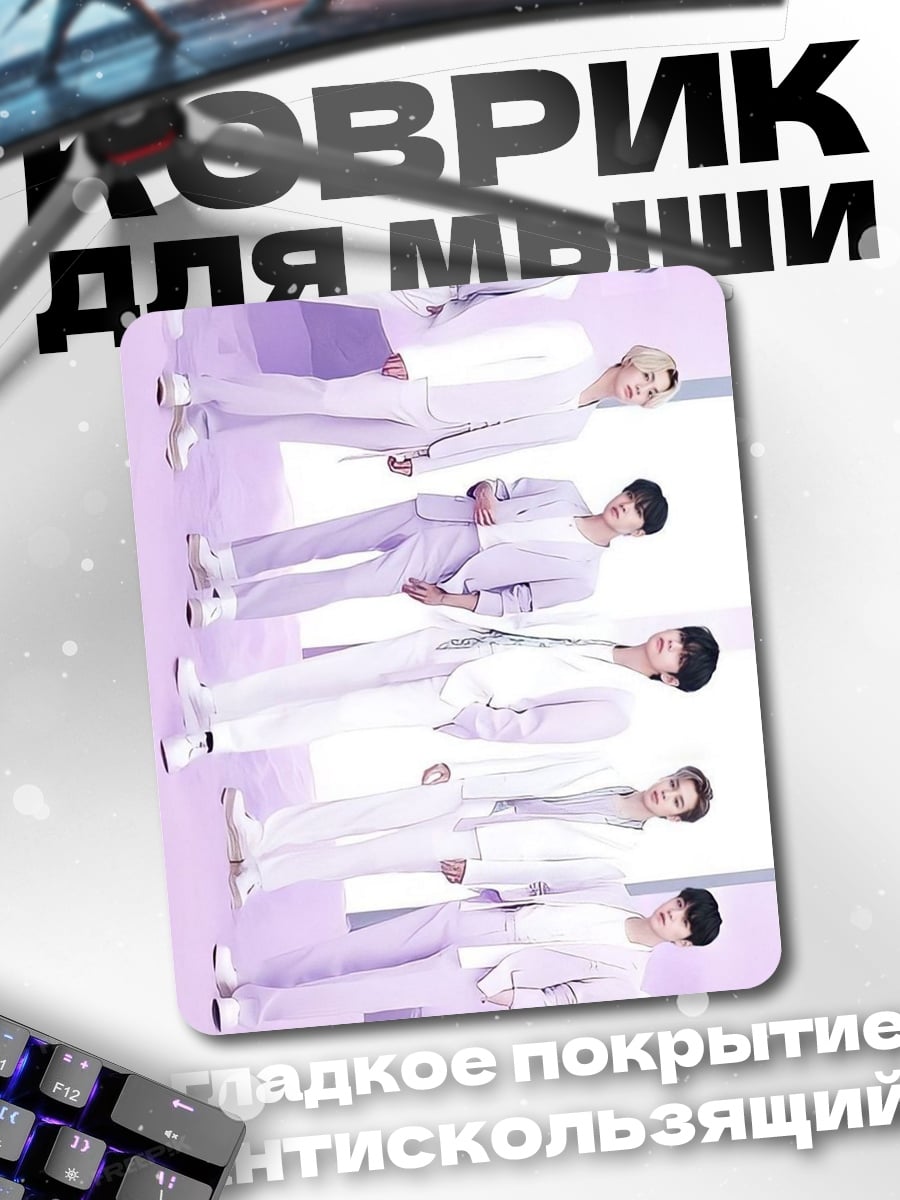 Коврик bts группа