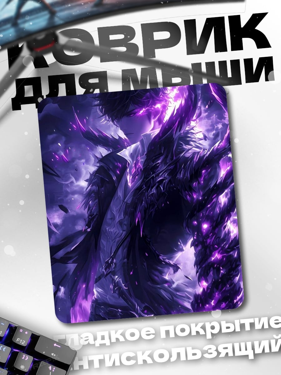 Коврик Фиолетовая энергия демона