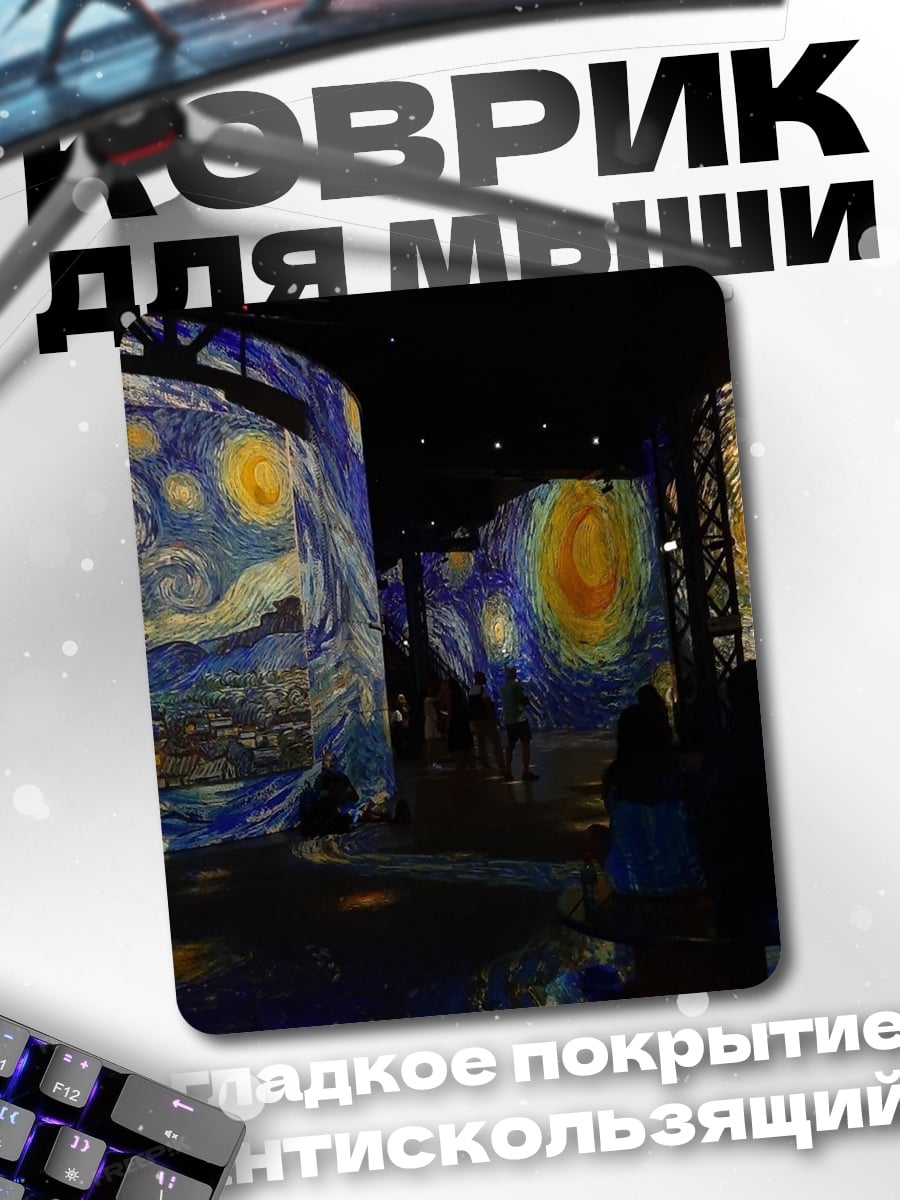 Коврик звездная ночь