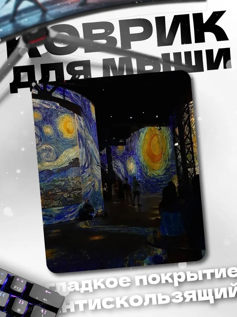 Коврик звездная ночь