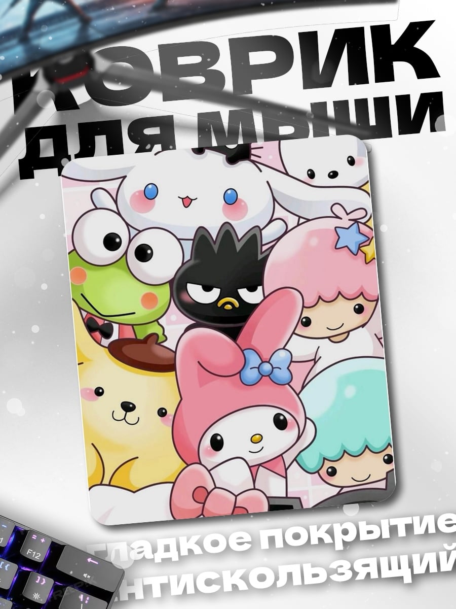 Коврик милые персонажи