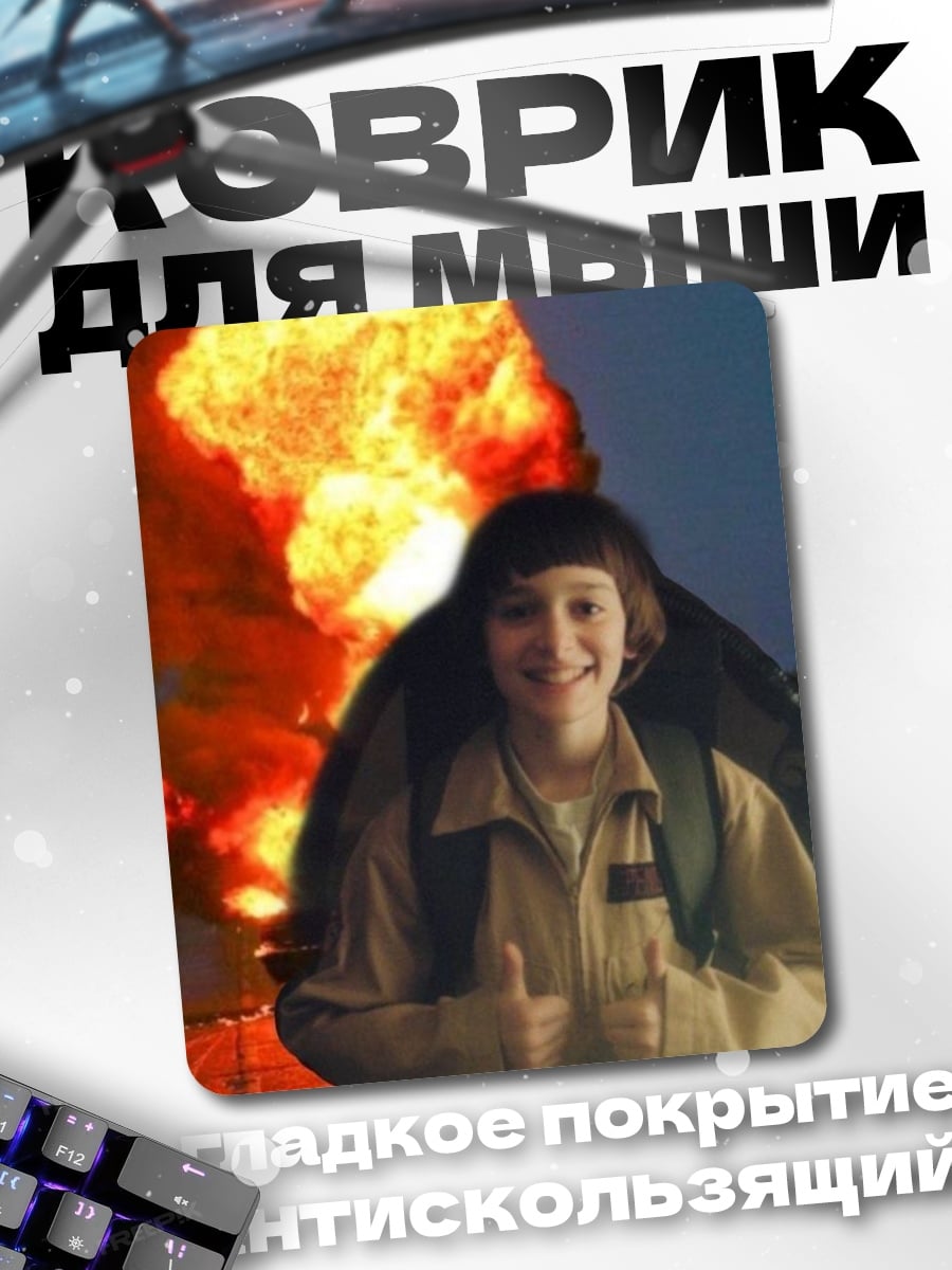 Коврик Майк Уилер взрыв