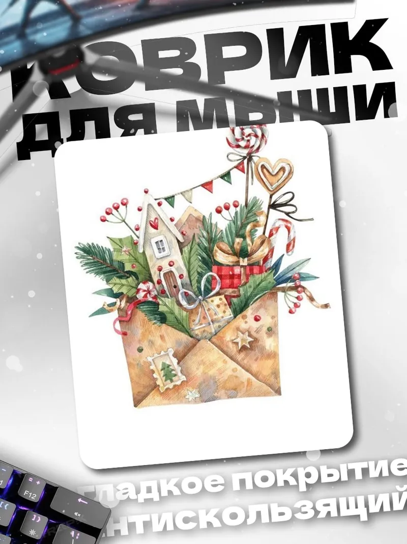 Коврик Рождественский конверт
