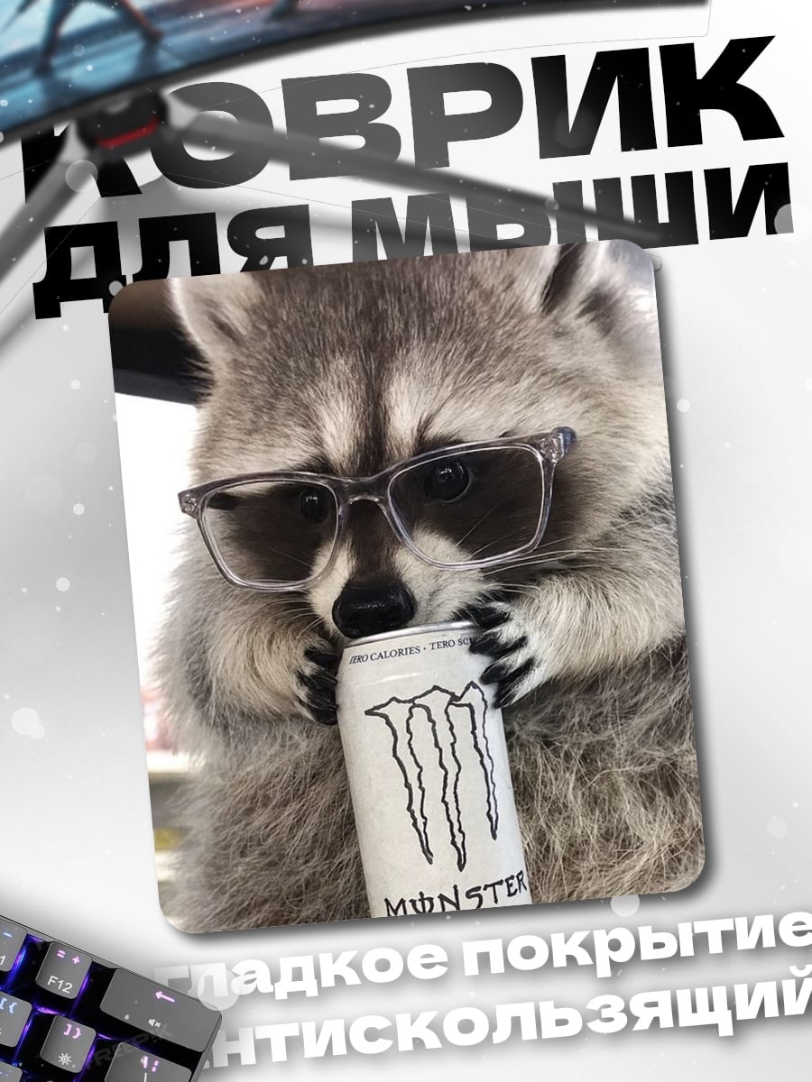 Коврик Енот с энергетиком