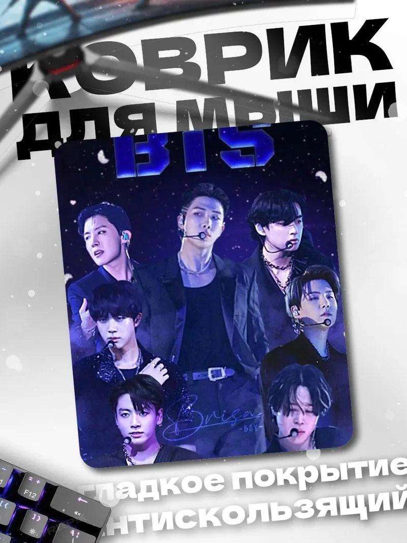 Коврик Группа BTS