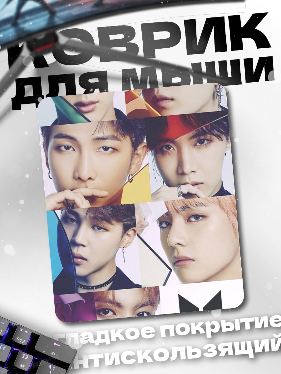 Коврик Коллаж BTS