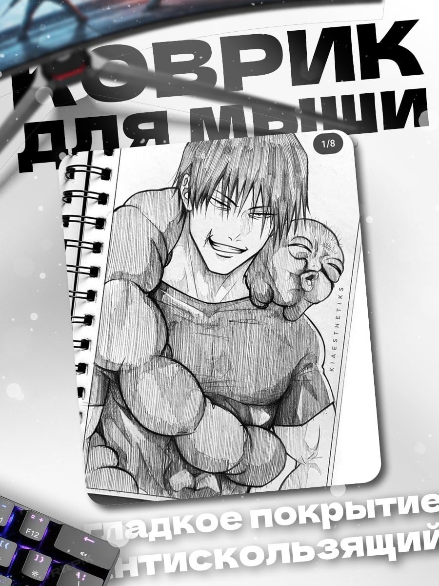 Коврик Манга герой с ребенком