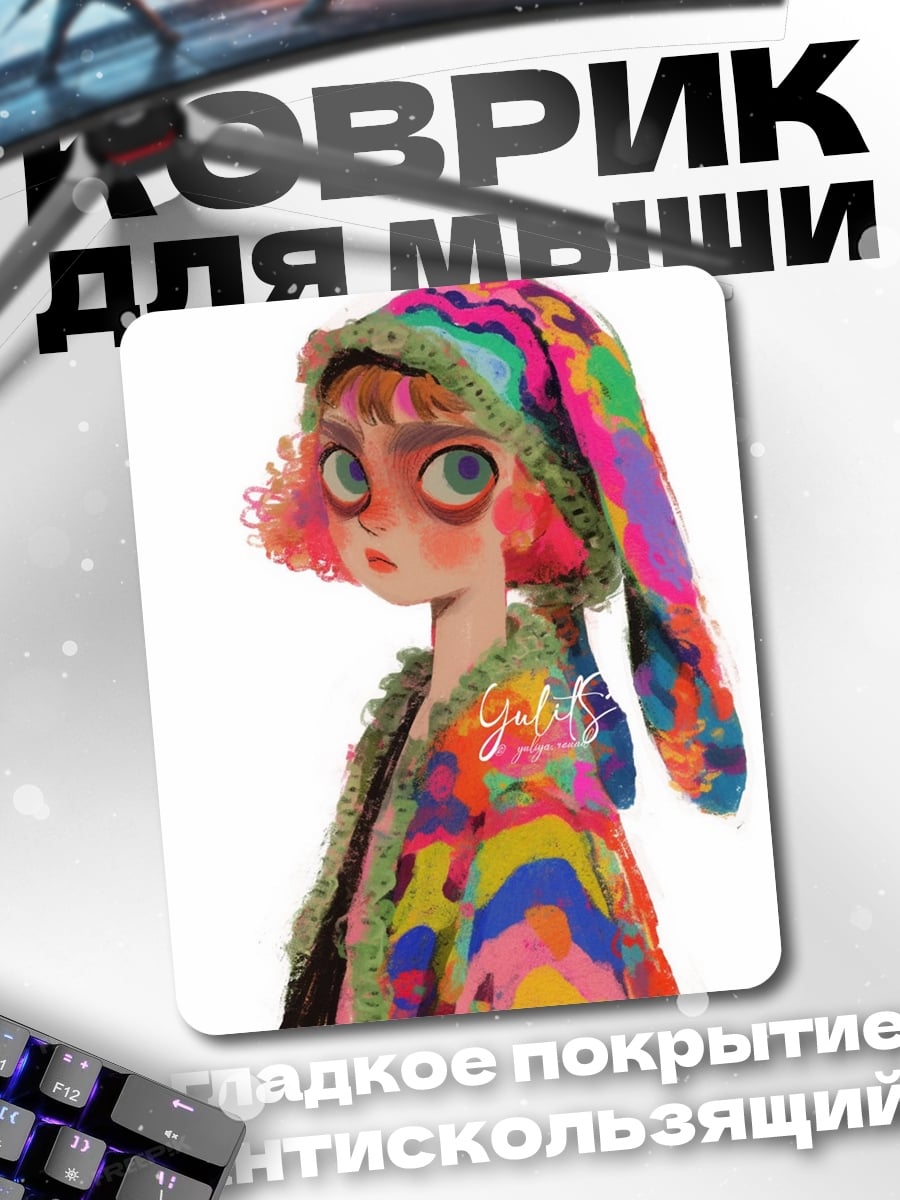 Коврик Девочка в ярком худи