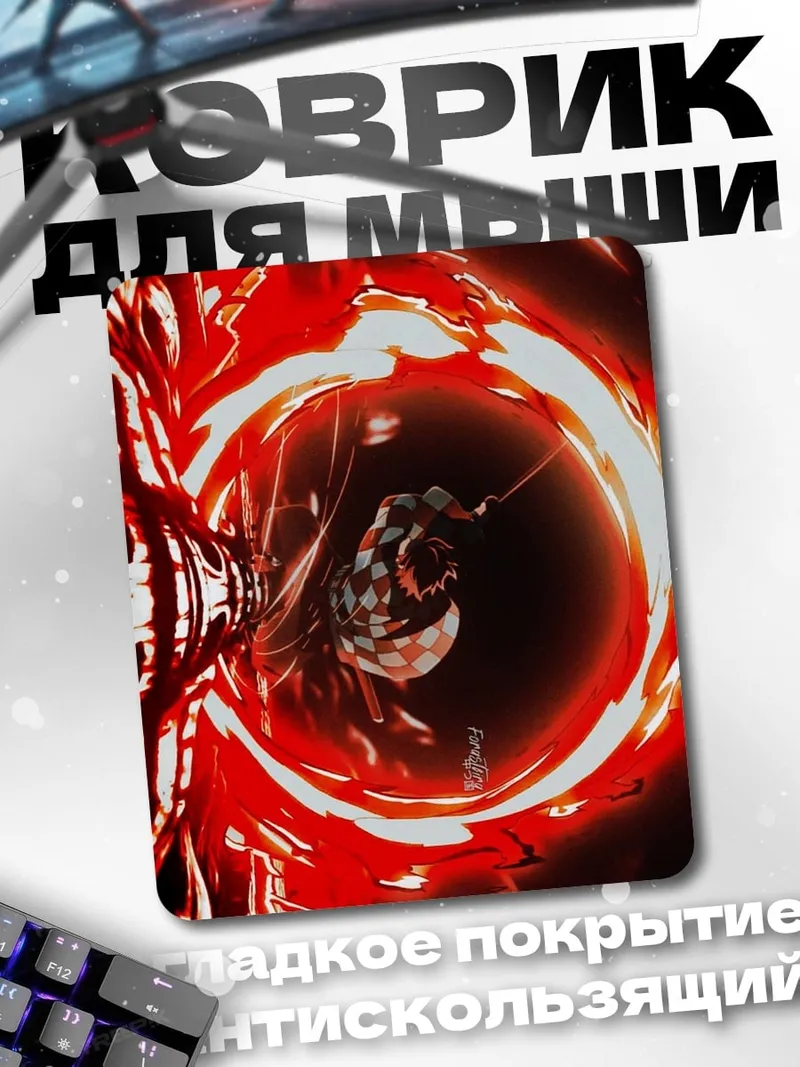 Коврик Красный вихрь