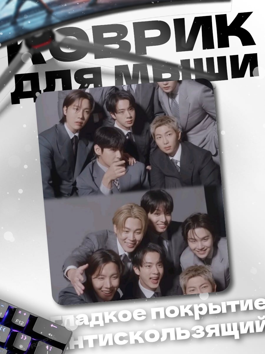 Коврик BTS в костюмах