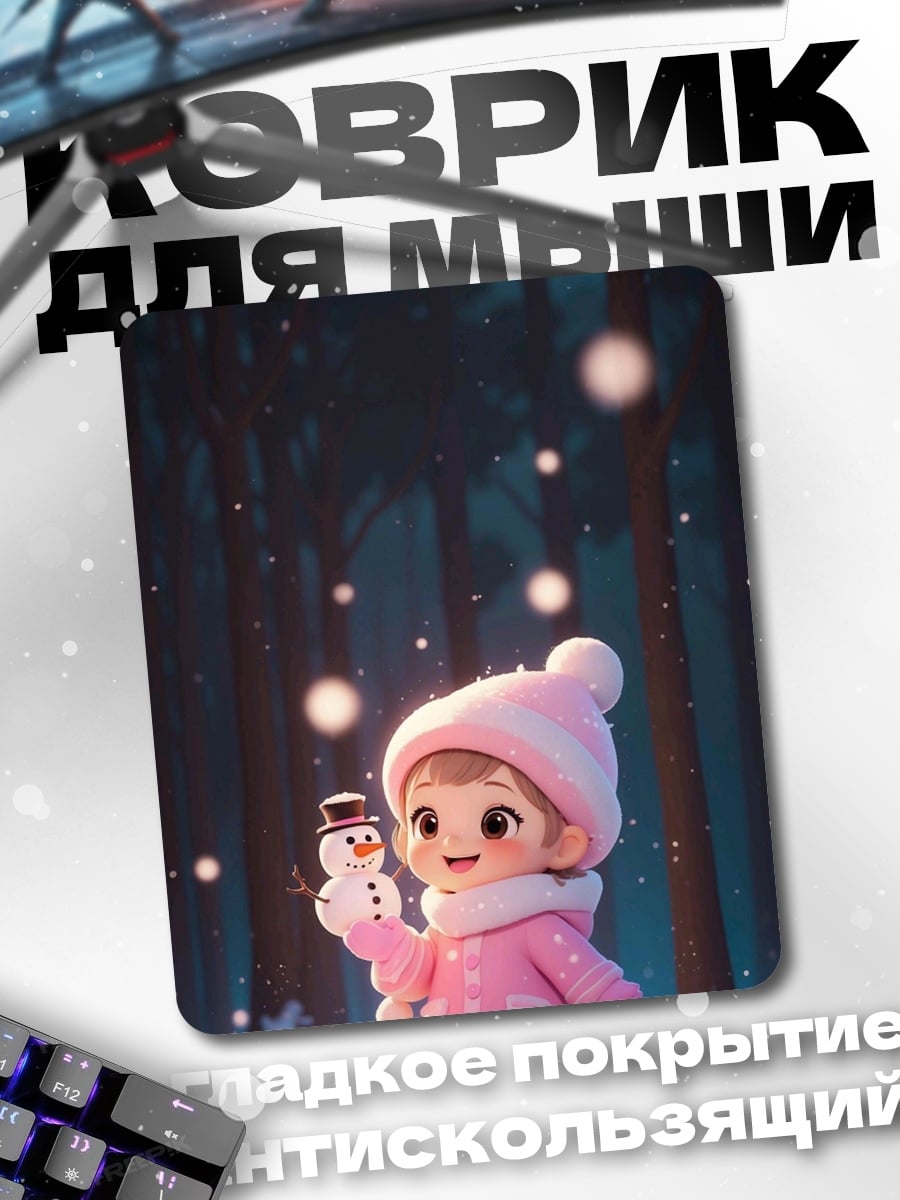 Коврик Девочка снеговик