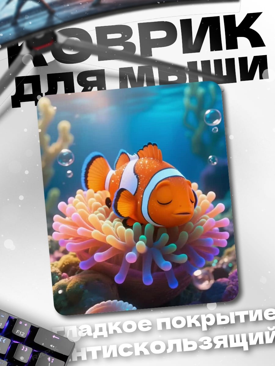 Коврик Рыба клоун в кораллах