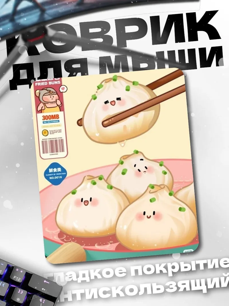 Коврик Милые баоцзы звёзды