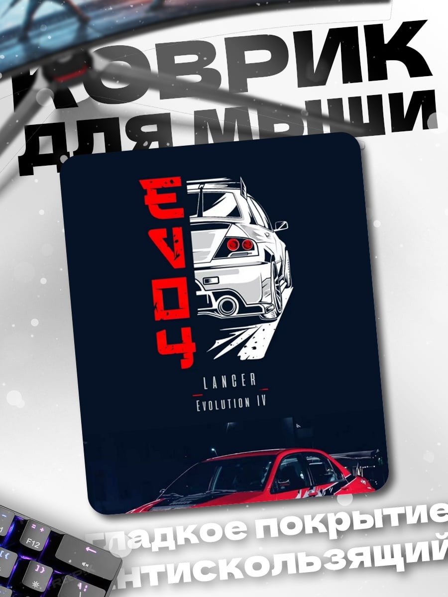 Коврик Эволюция Lancer Evo