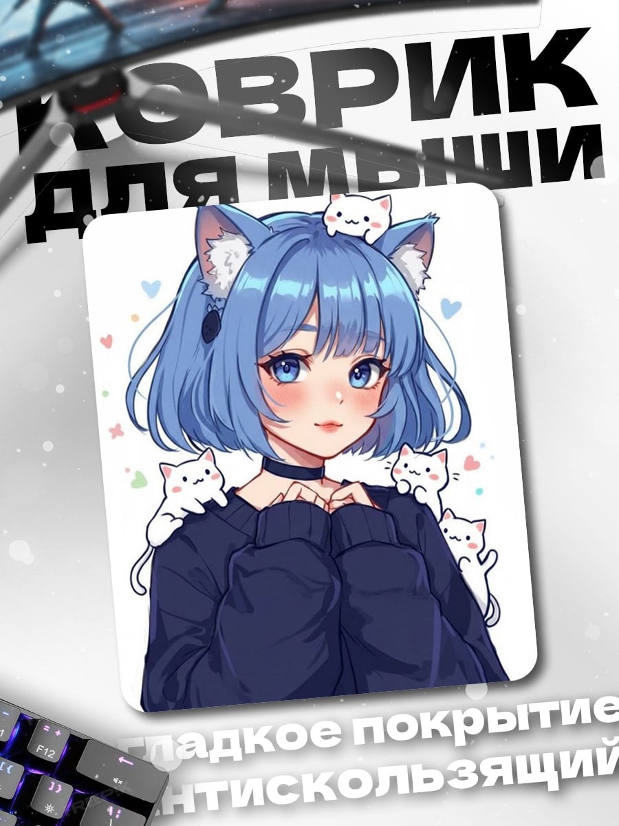 Коврик Милая аниме девушка кошка