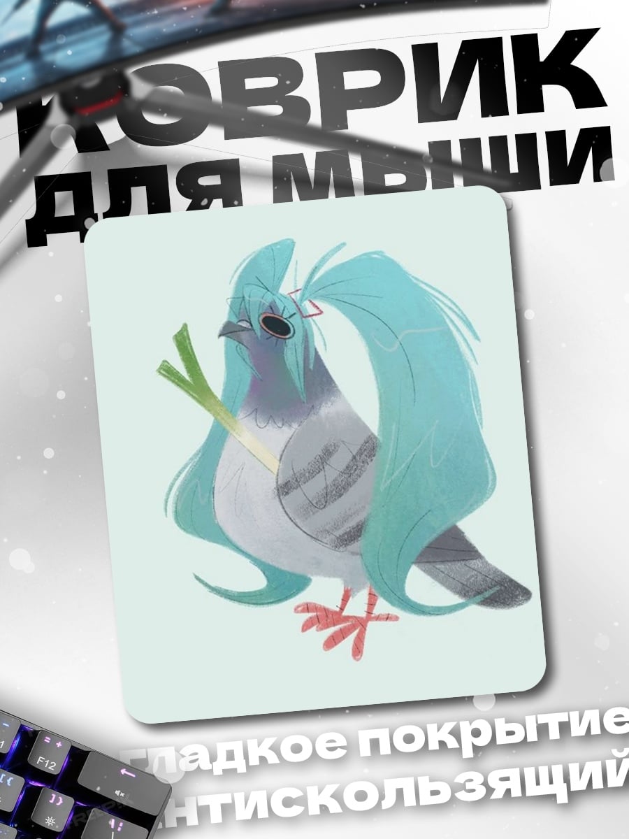 Коврик Голубь Мику