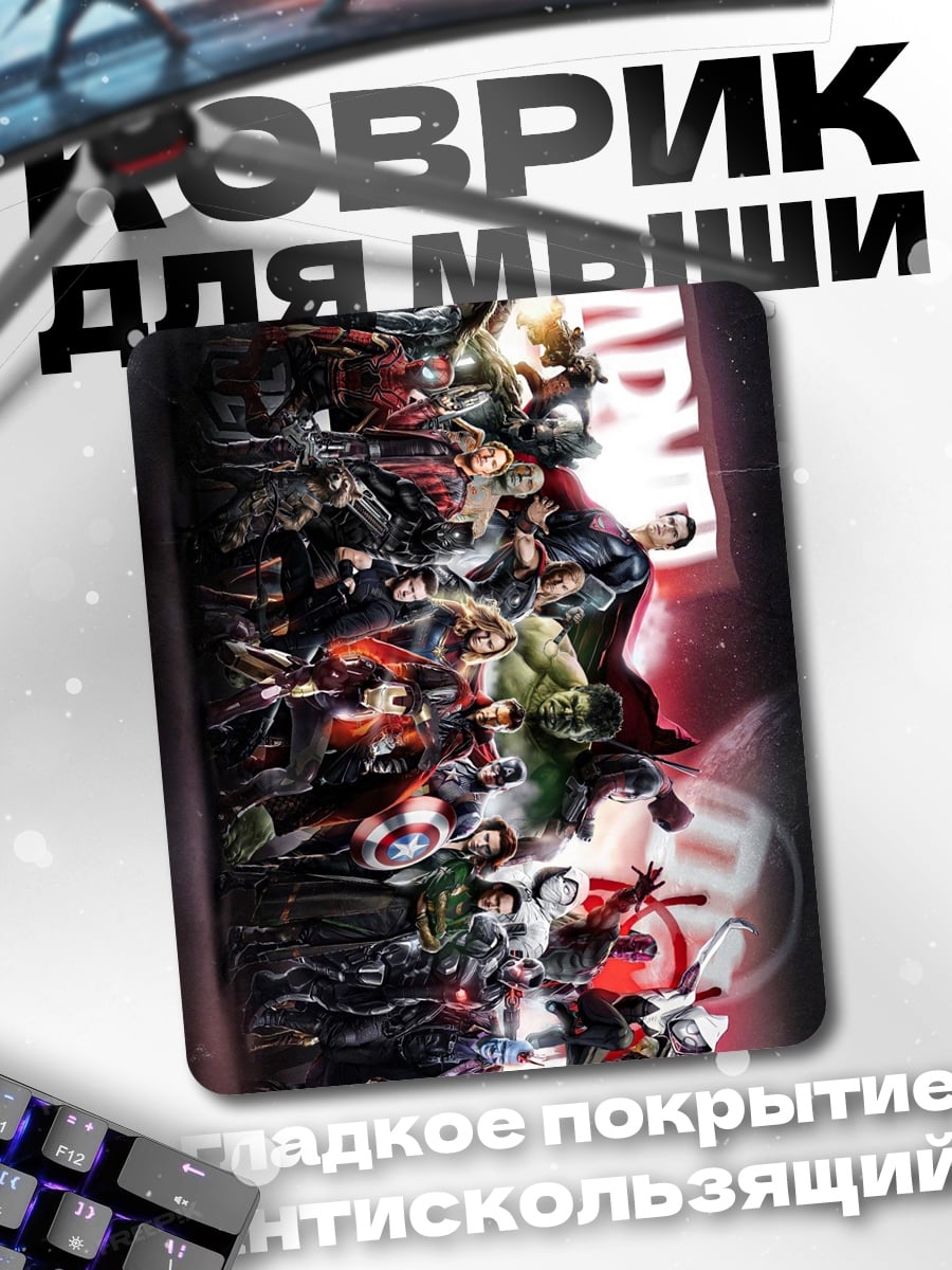 Коврик Герои Marvel комиксов