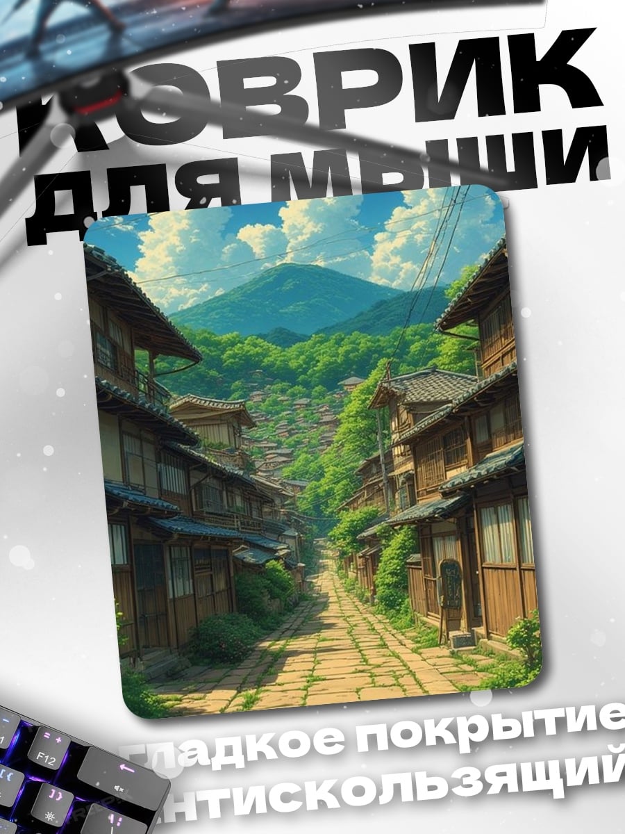 Коврик Японская деревня горы
