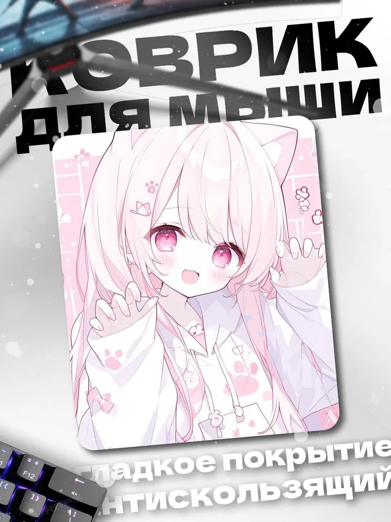 Коврик Милая кошка аниме