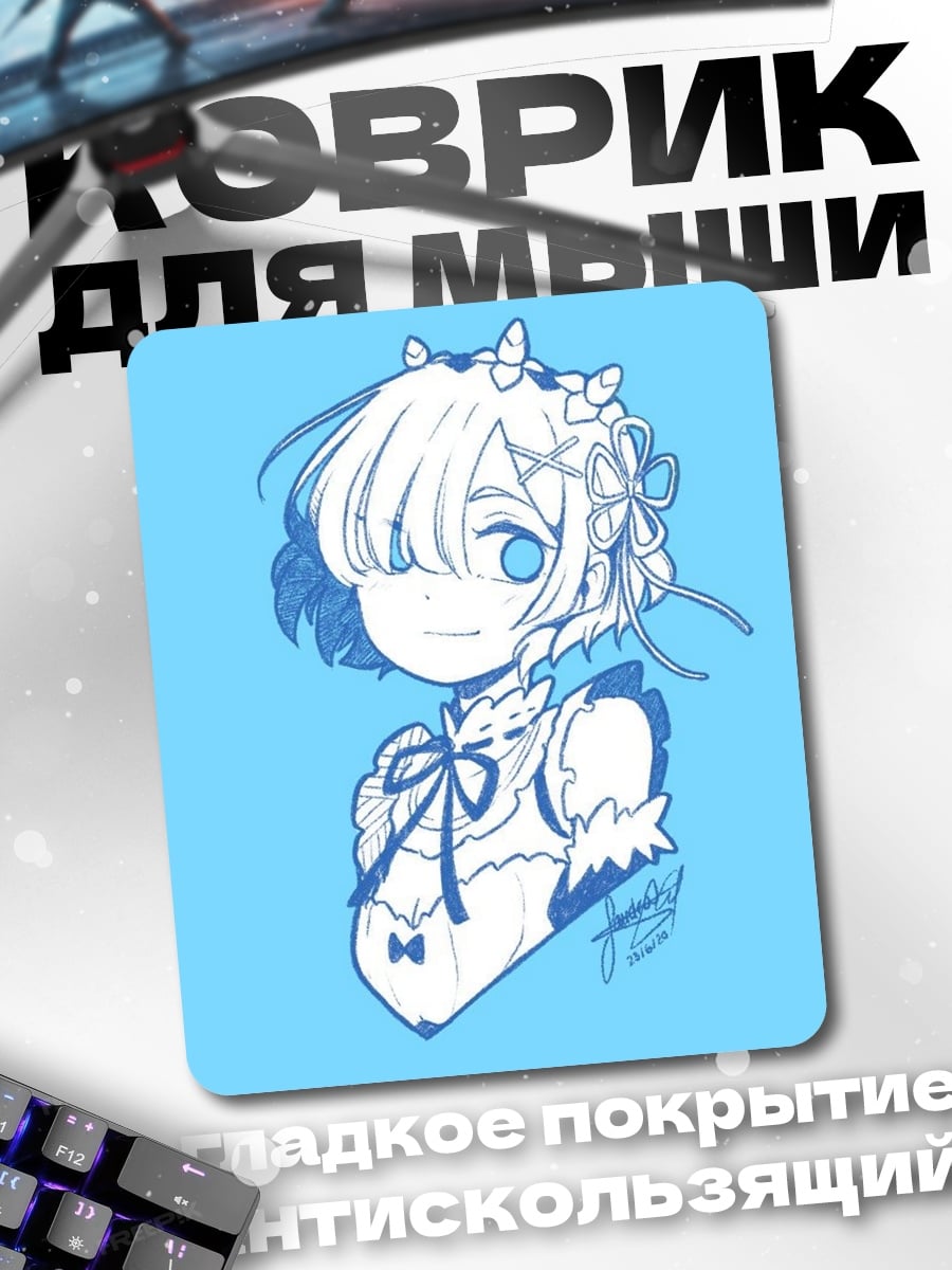 Коврик Рем из Re:Zero