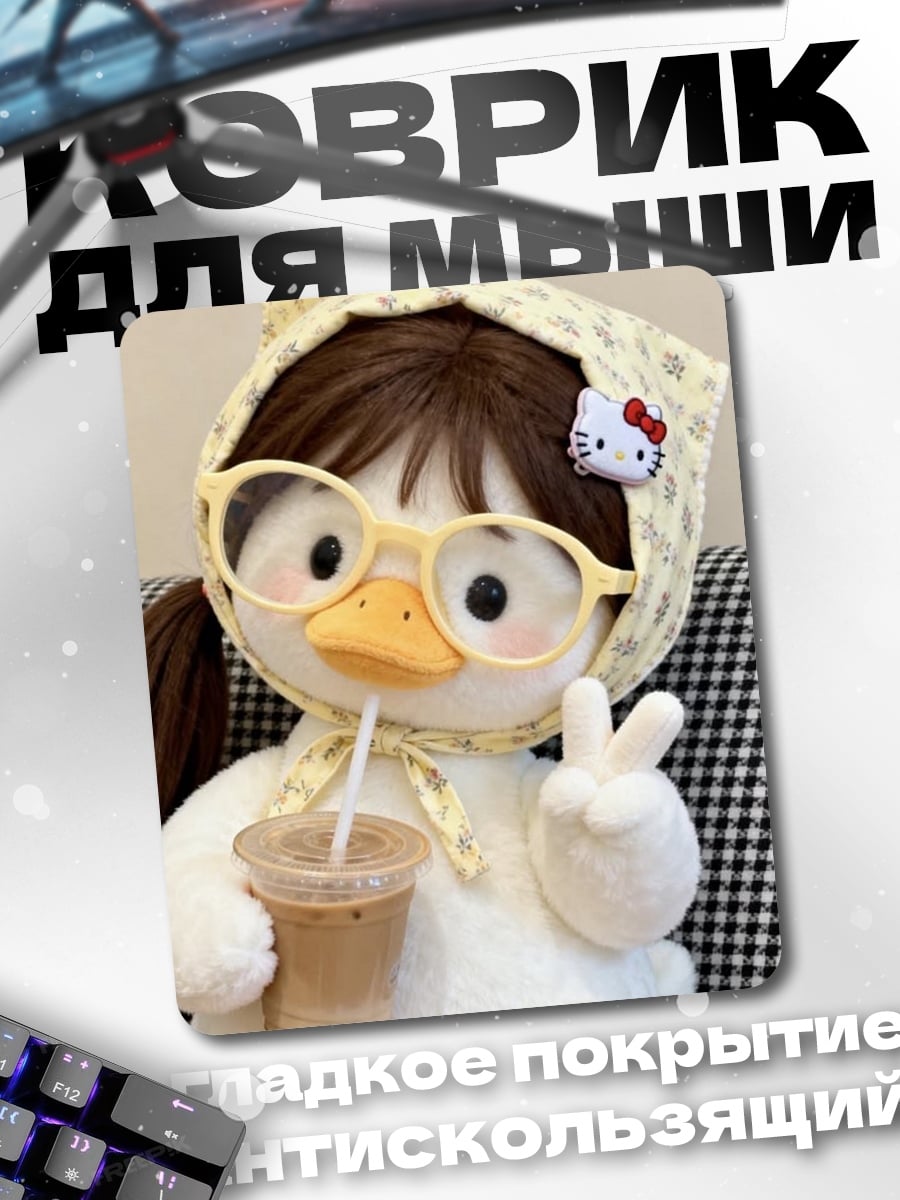 Коврик Утка с кофе
