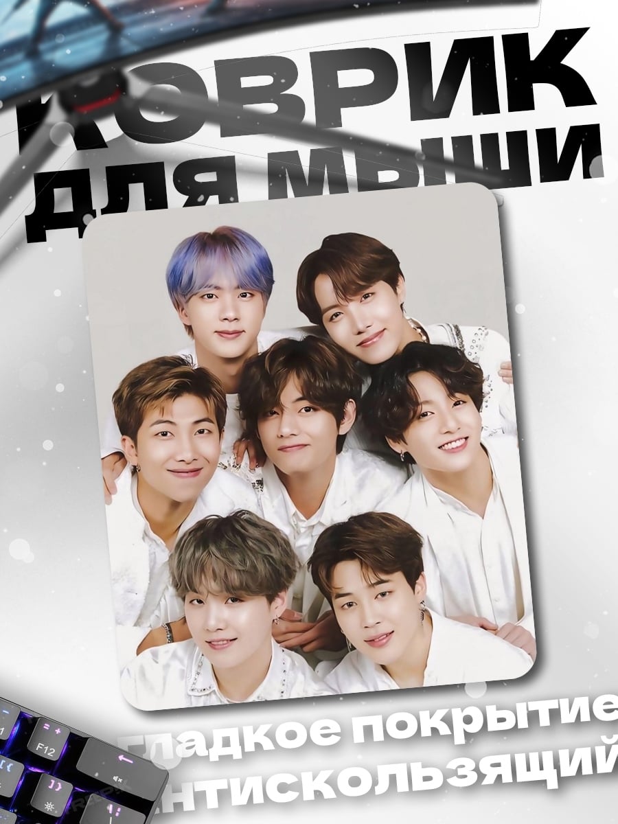 Коврик группа BTS