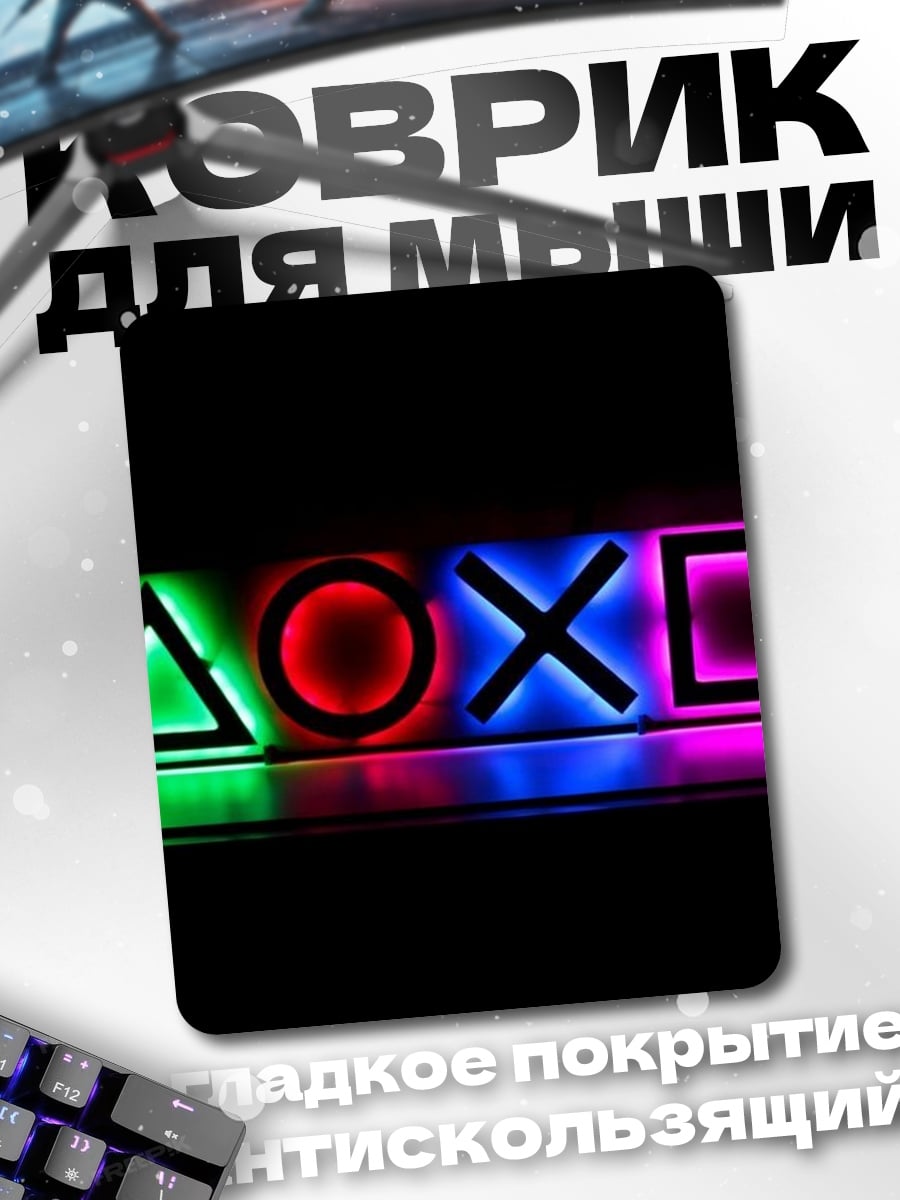 Коврик Кнопки PlayStation