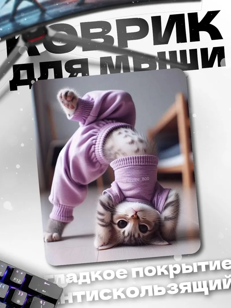 Коврик Кот в костюме
