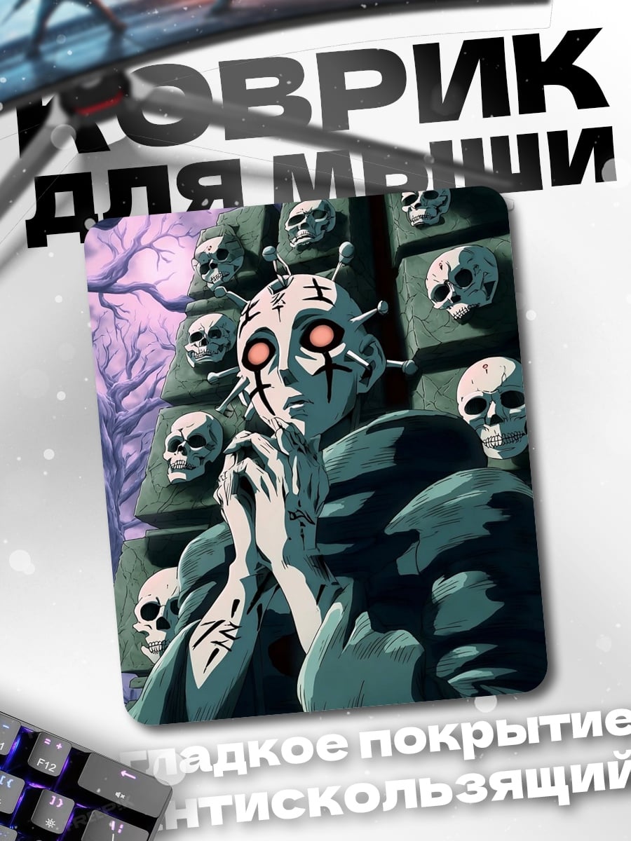 Коврик Демон с глазами