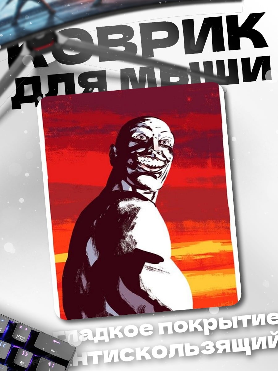 Коврик Я никогда не умру