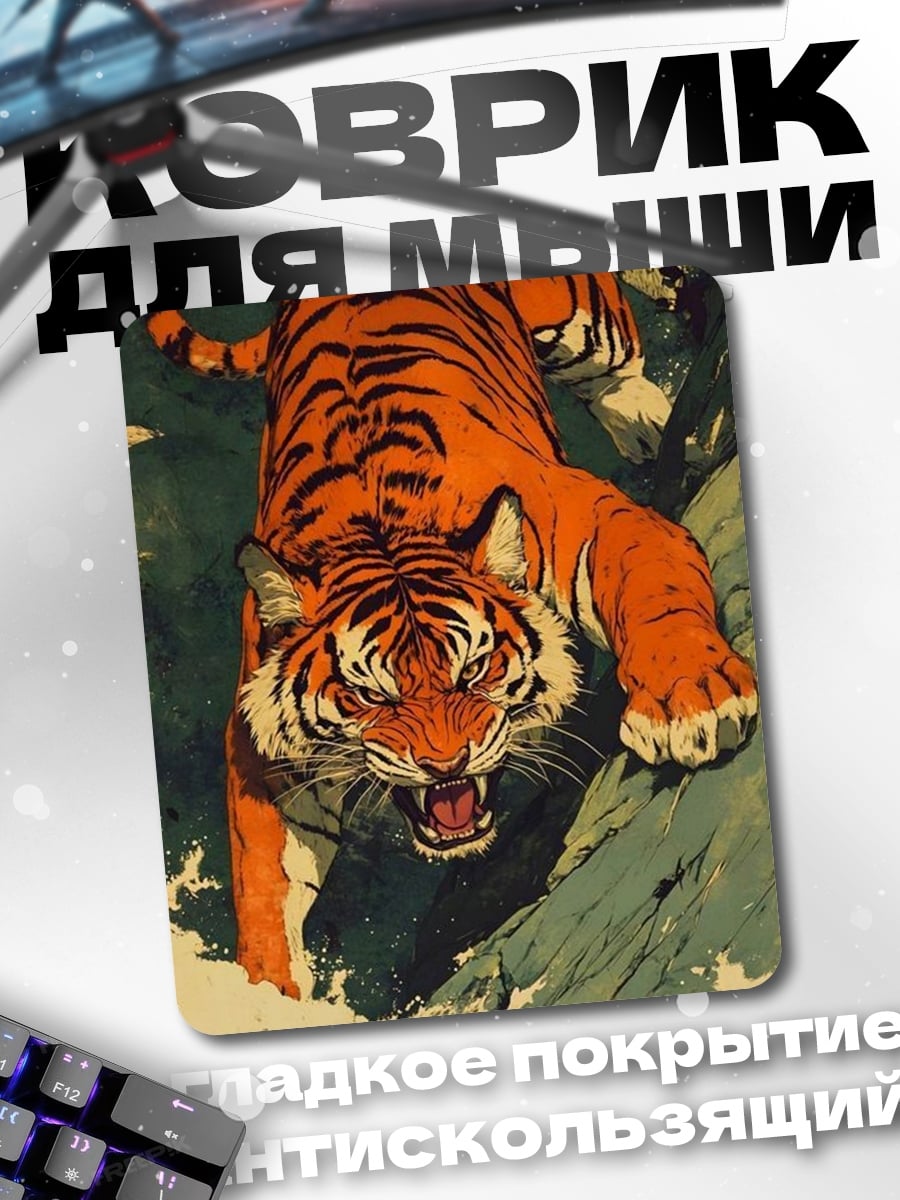 Коврик Охотящийся тигр