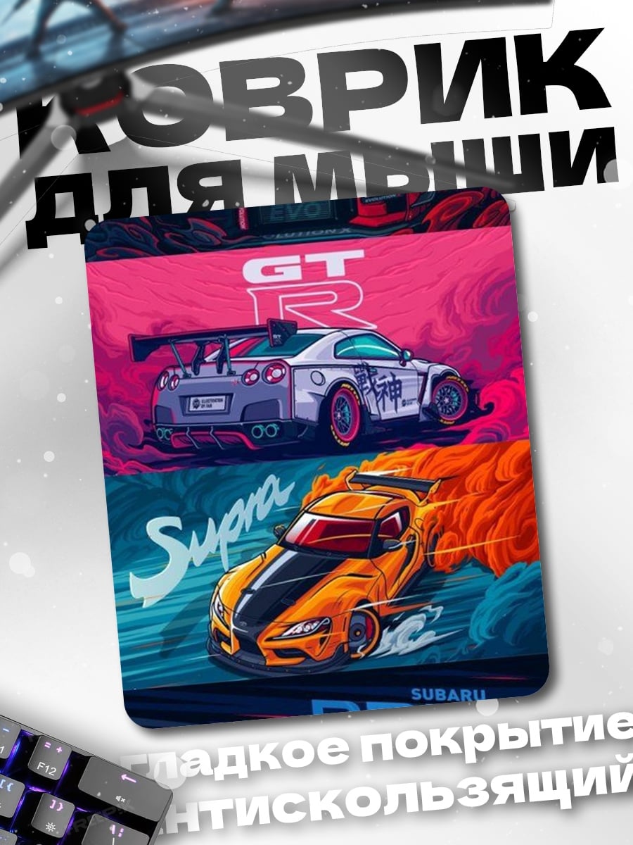 Коврик Автомобили GT Supra BRZ