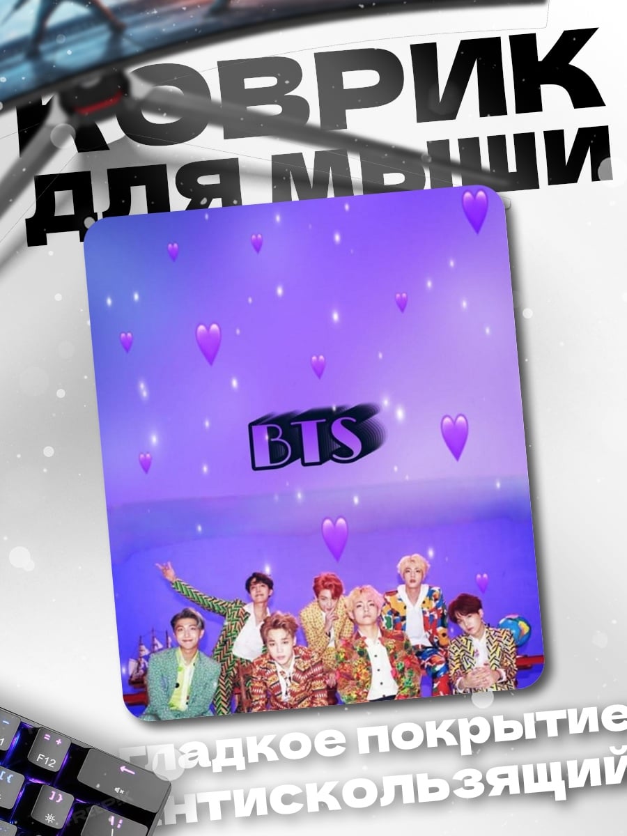 Коврик Группа BTS