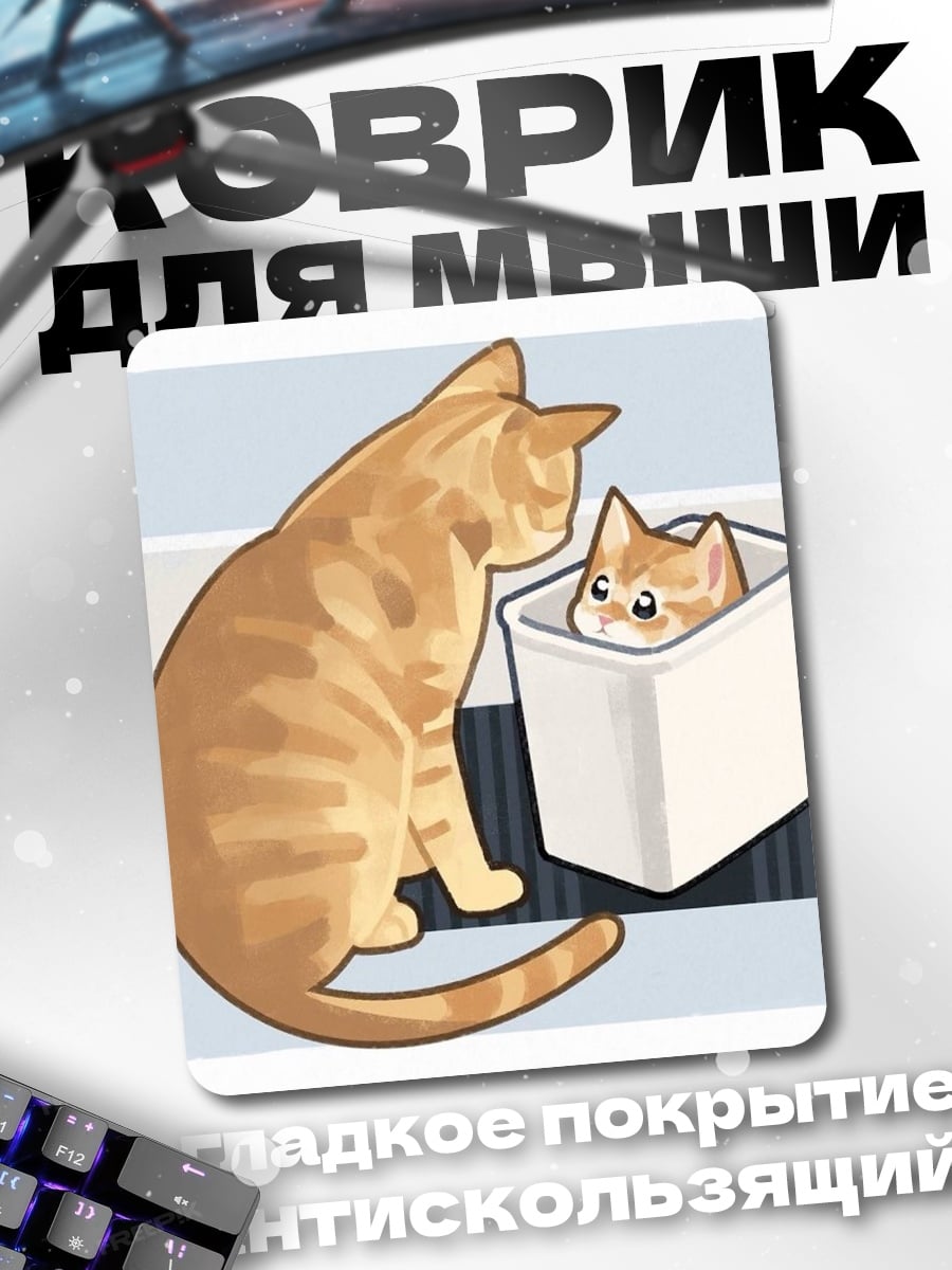 Коврик Котенок в коробке