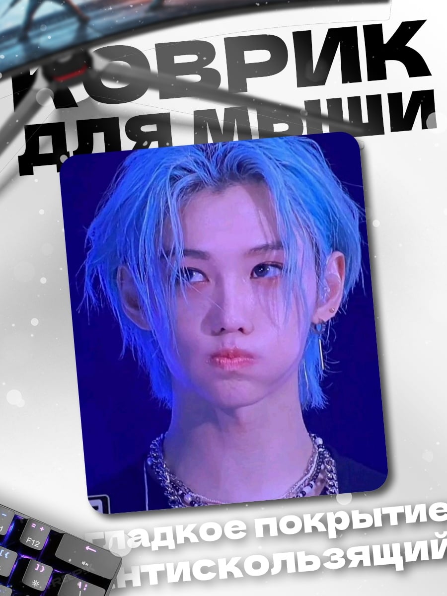 Коврик Феликс из Stray Kids