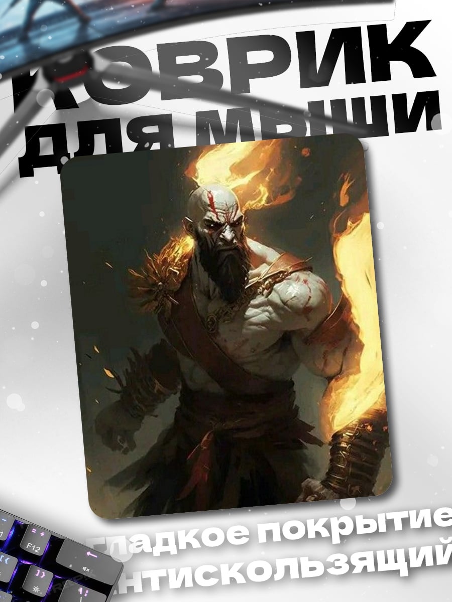 Коврик Кратос Бог войны