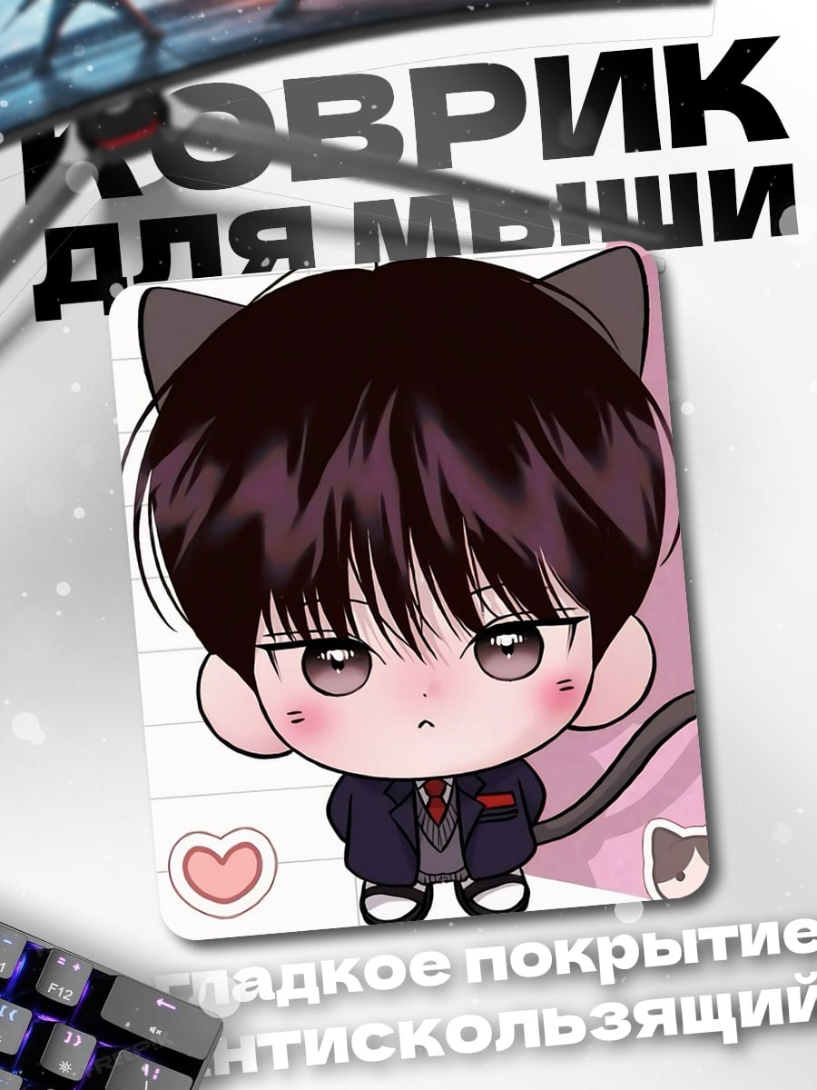 Коврик Котик в школе