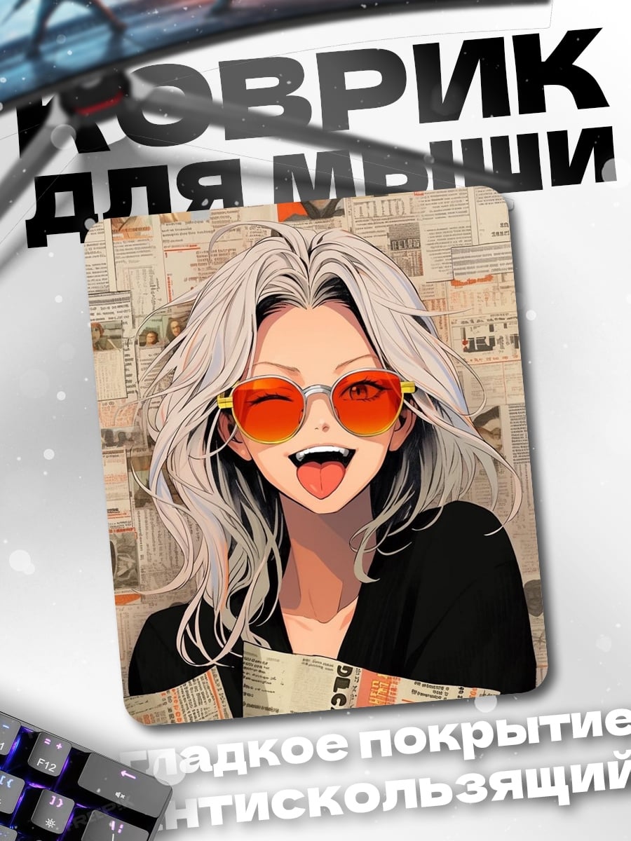 Коврик Девушка с очками