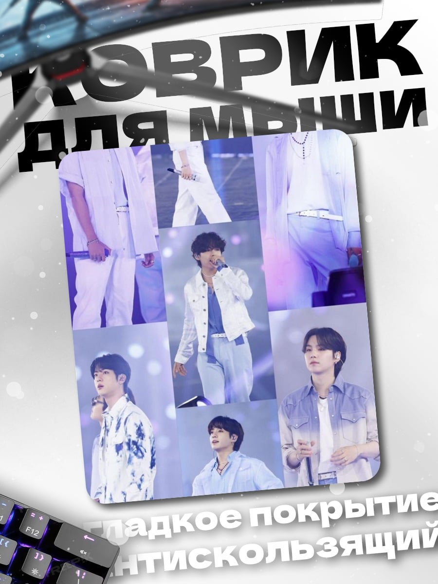 Коврик BTS на сцене