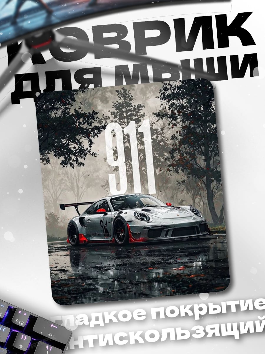 Коврик Легенда 911
