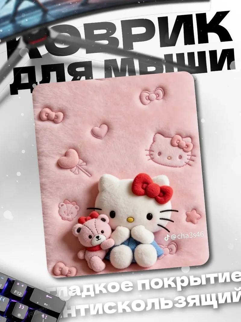 Коврик Хелло Китти и мишка
