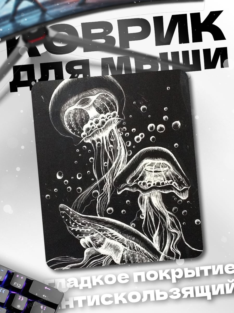 Коврик Медузы в черном море