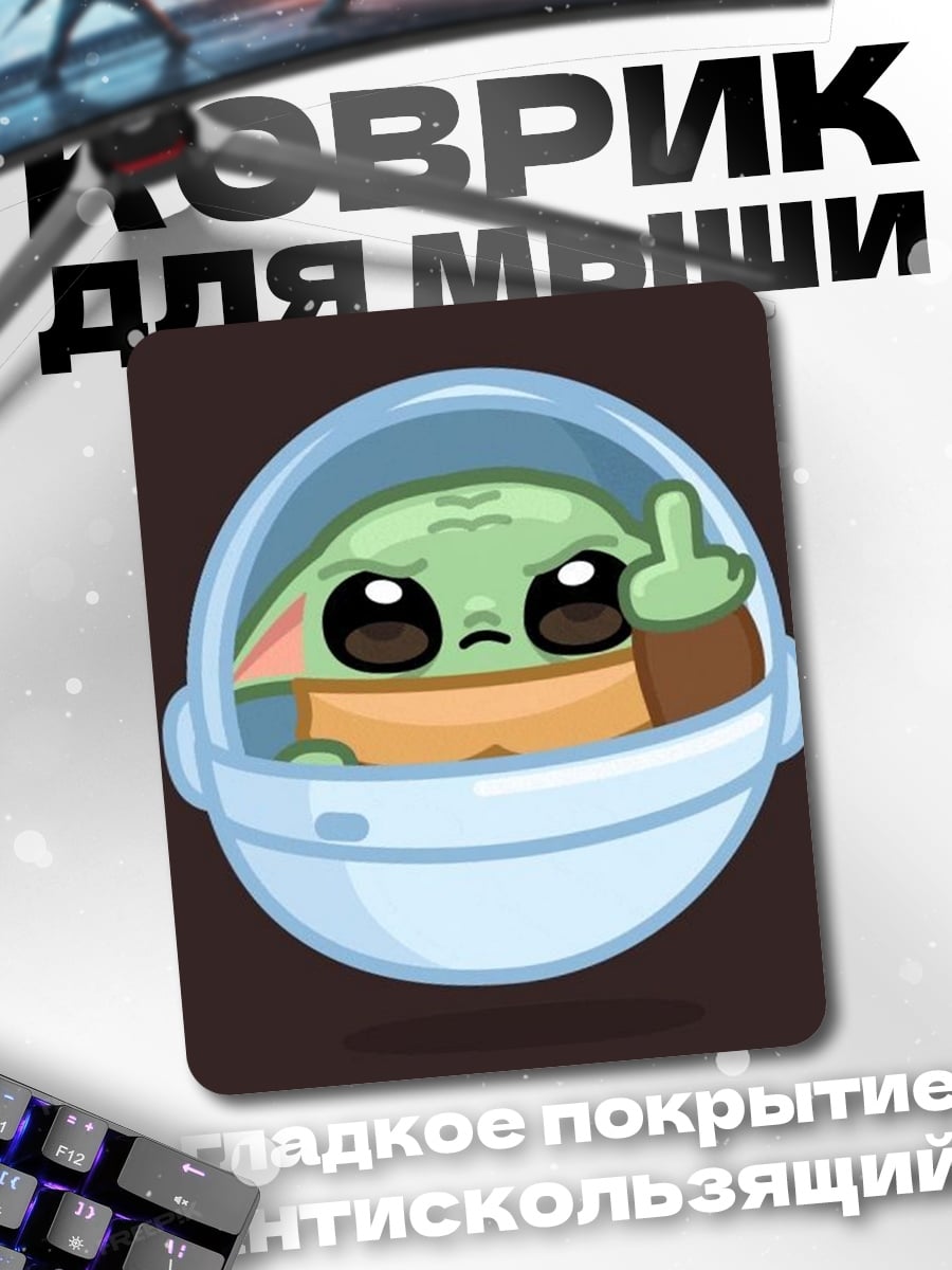 Коврик Малыш Йода